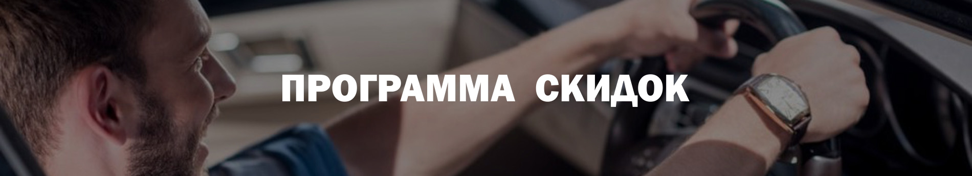 programm-skidok-interavtoservis-shapka